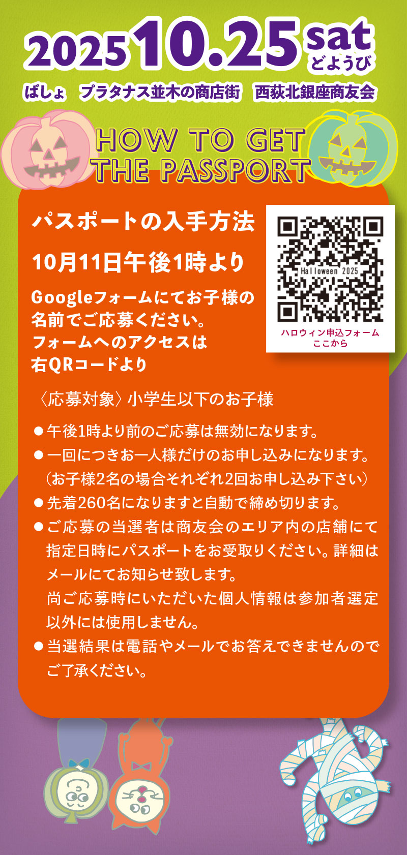 Halloween tour in showyou-kai　ハロウィンin商友会 2025.10.25 どようび　ごご3じ〜5じ　西荻北銀座商友会