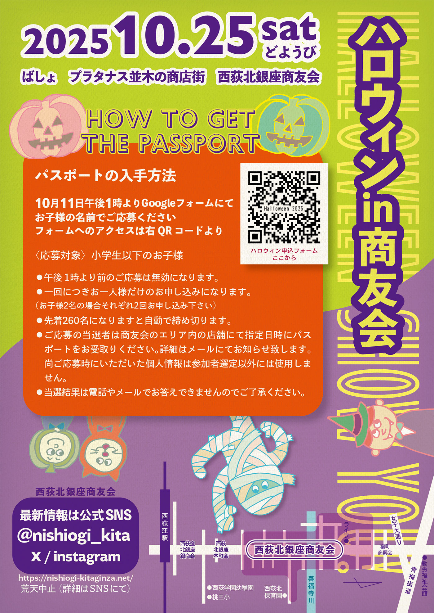 Halloween tour in showyou-kai　ハロウィンin商友会 2025.10.25 どようび　ごご3じ〜5じ　西荻北銀座商友会