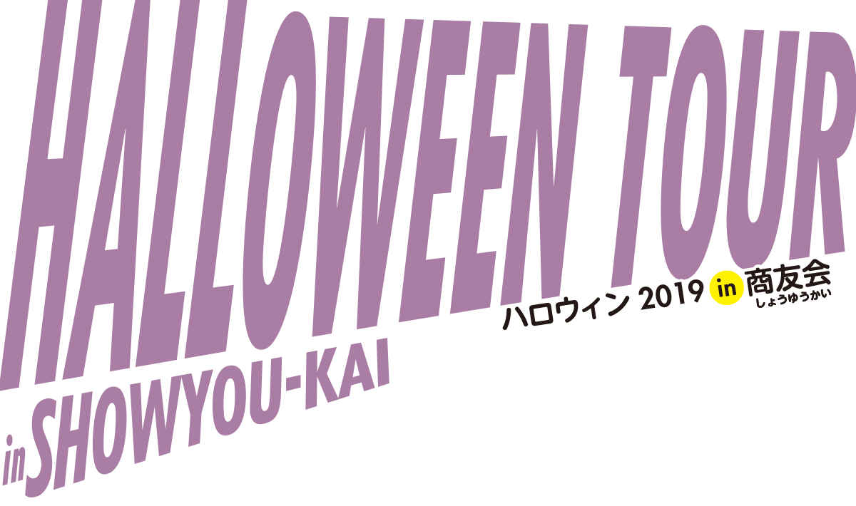 Halloween tour in showyou-kai