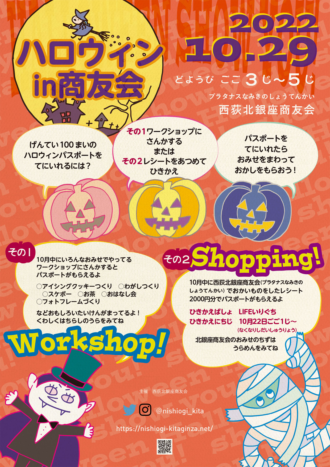 Halloween tour in showyou-kai