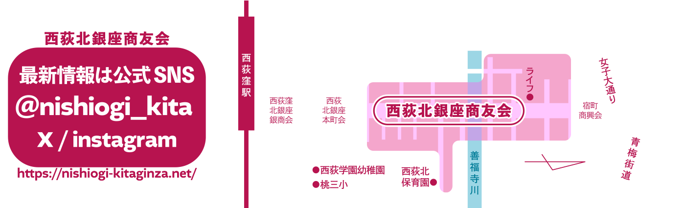 Halloween tour in showyou-kai　ハロウィンin商友会 2024.10.26 どようび　ごご3じ〜5じ　西荻北銀座商友会